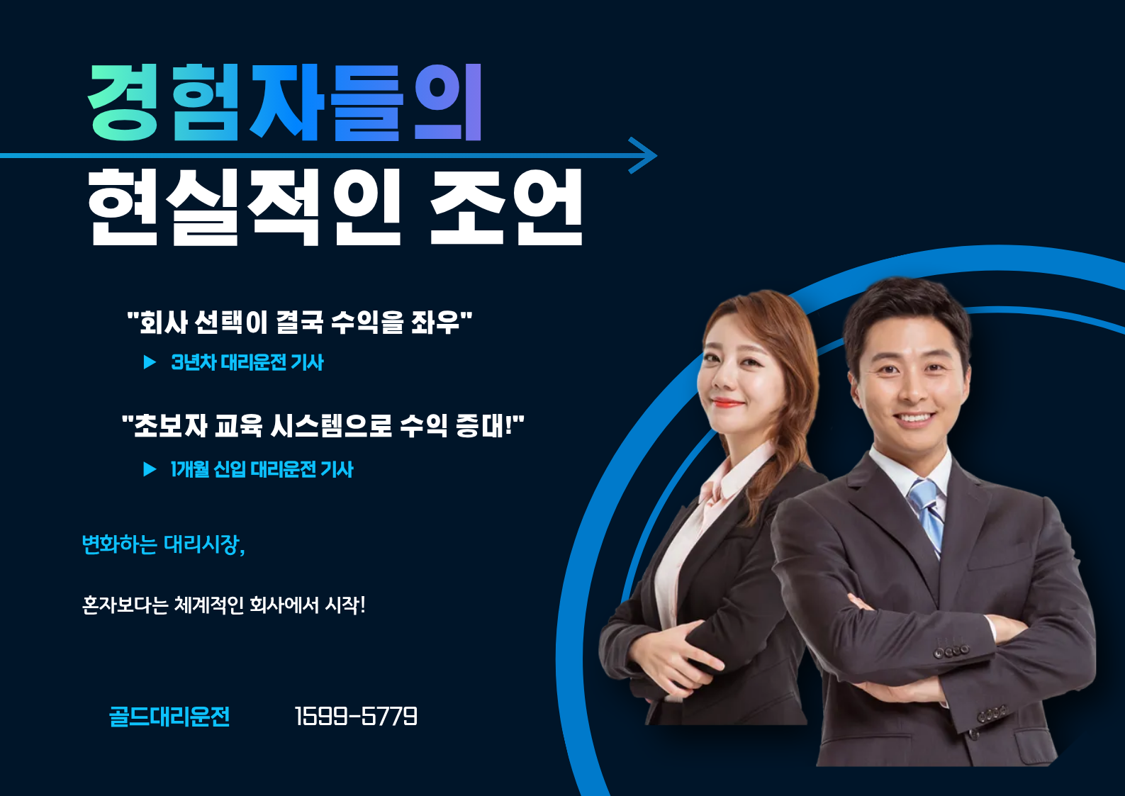 대리운전 경험 현실적인 조언 골드대리운전