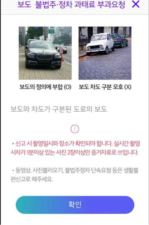 불법주정차 신고 정보 입력