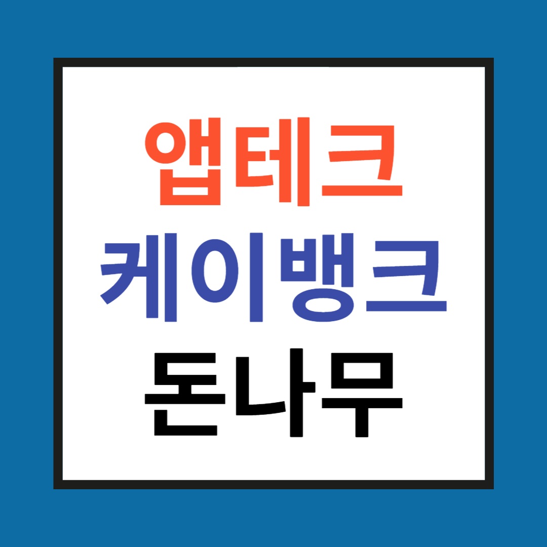 케이뱅크 관련 사진