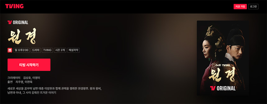 원경-드라마-재방송