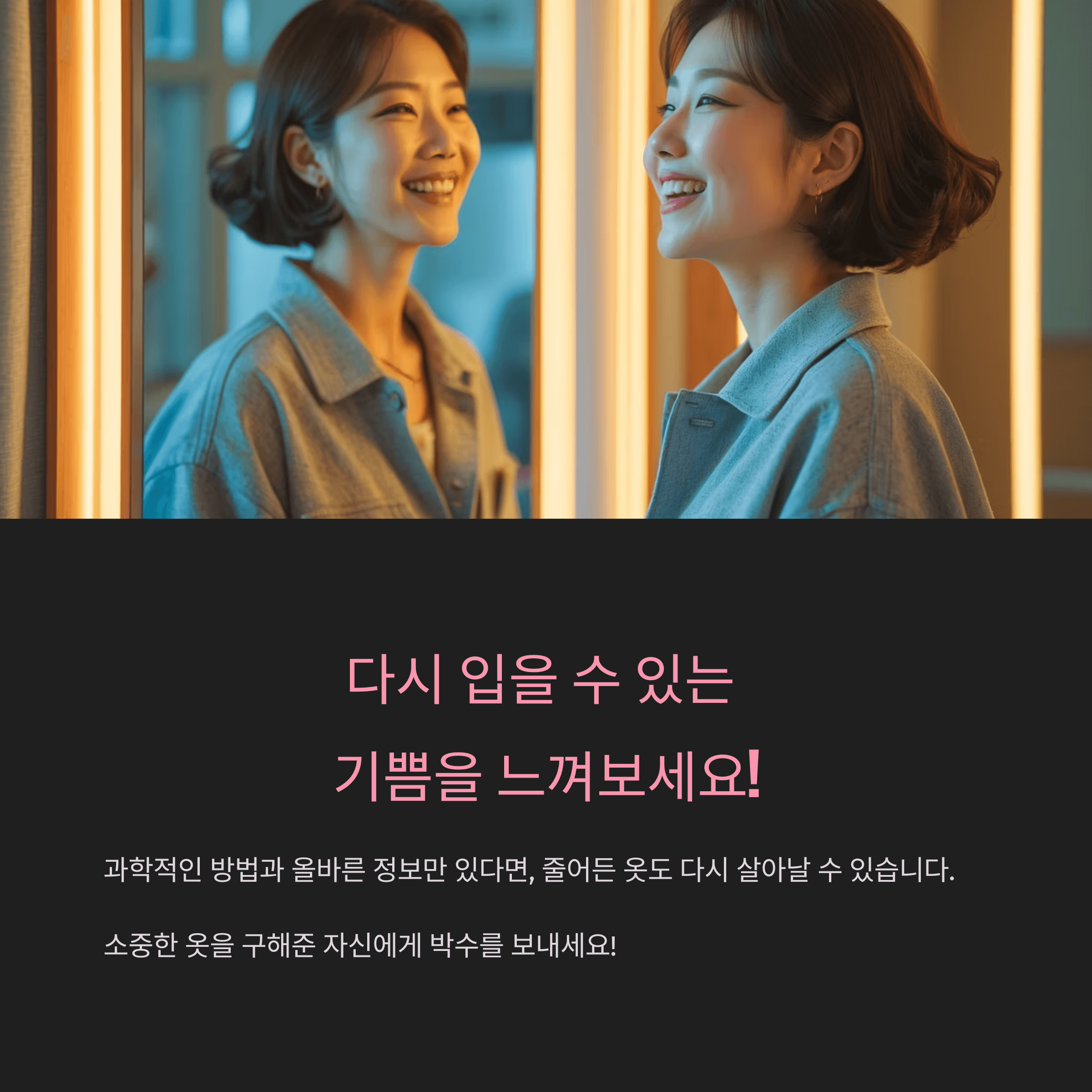 세탁 후 옷이 줄어들었을 때, 복원하는 방법