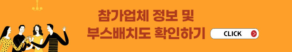 부산 국제주류 박람회