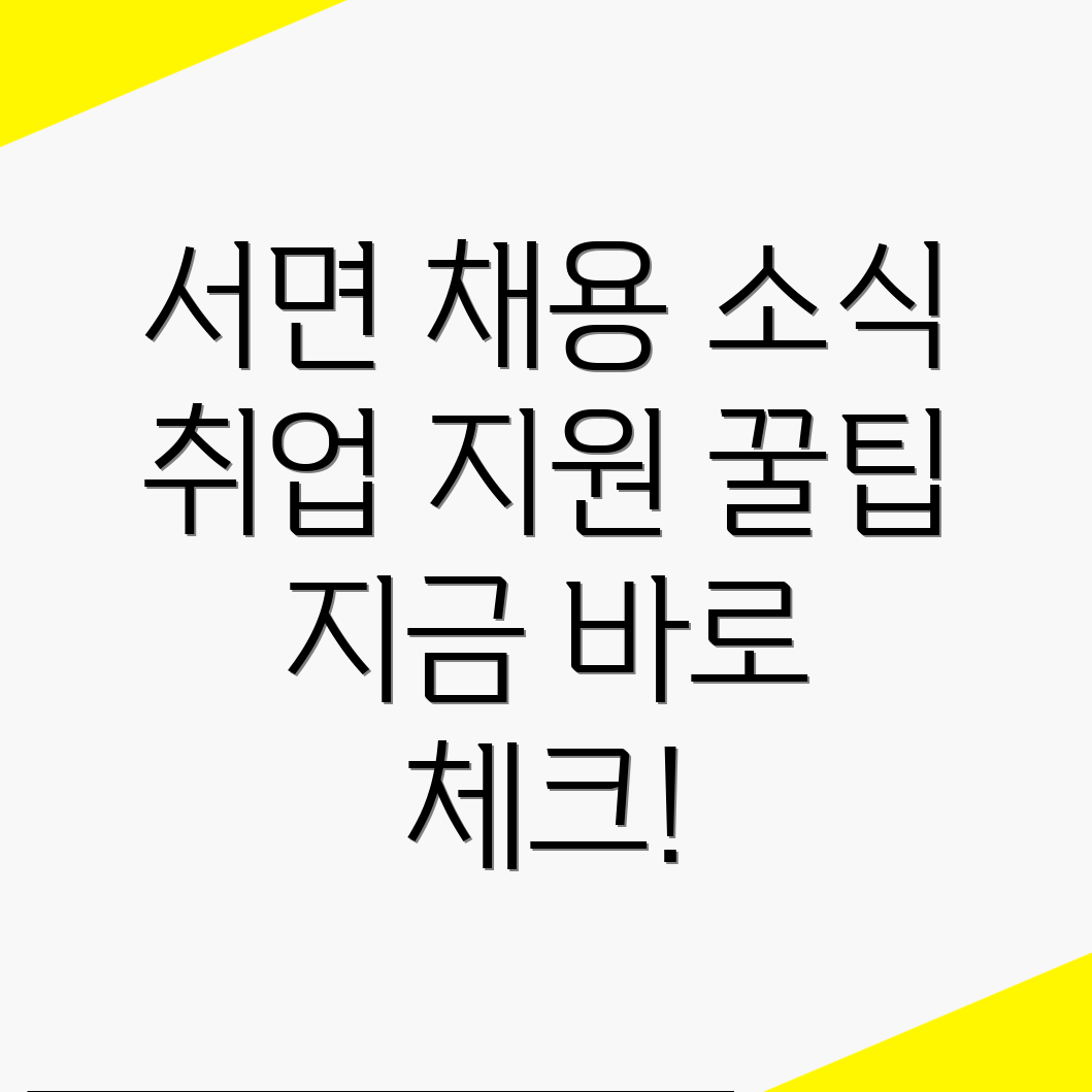 채용공고