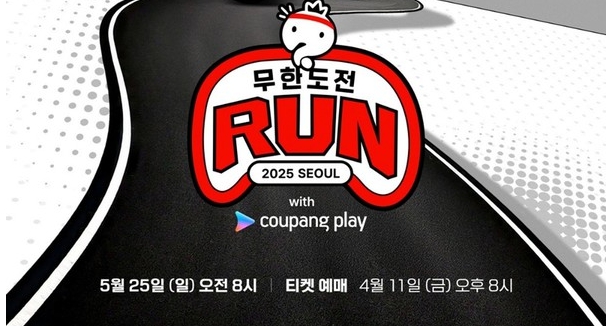 무한도전 20주년 기념 마라톤 대회