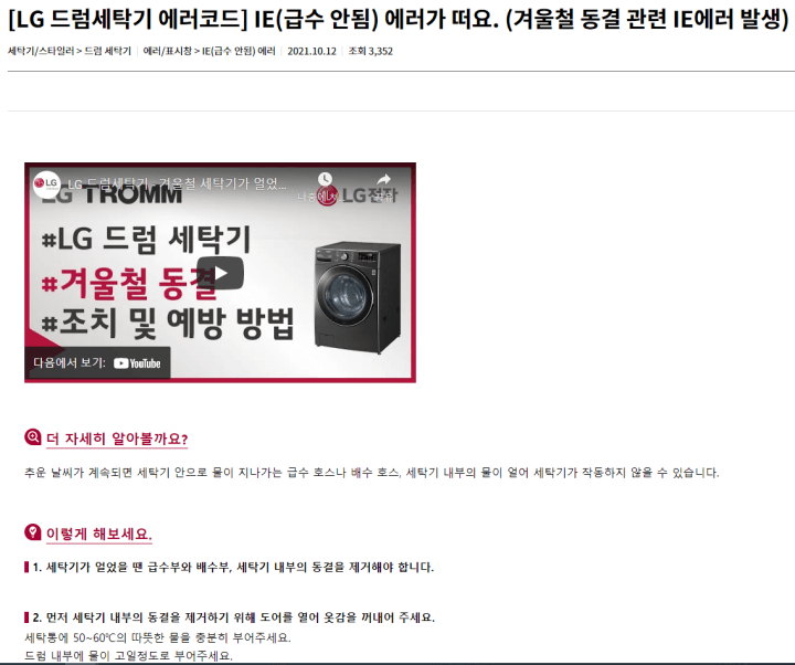 LG전자서비스센터-고장간단해결방법상세