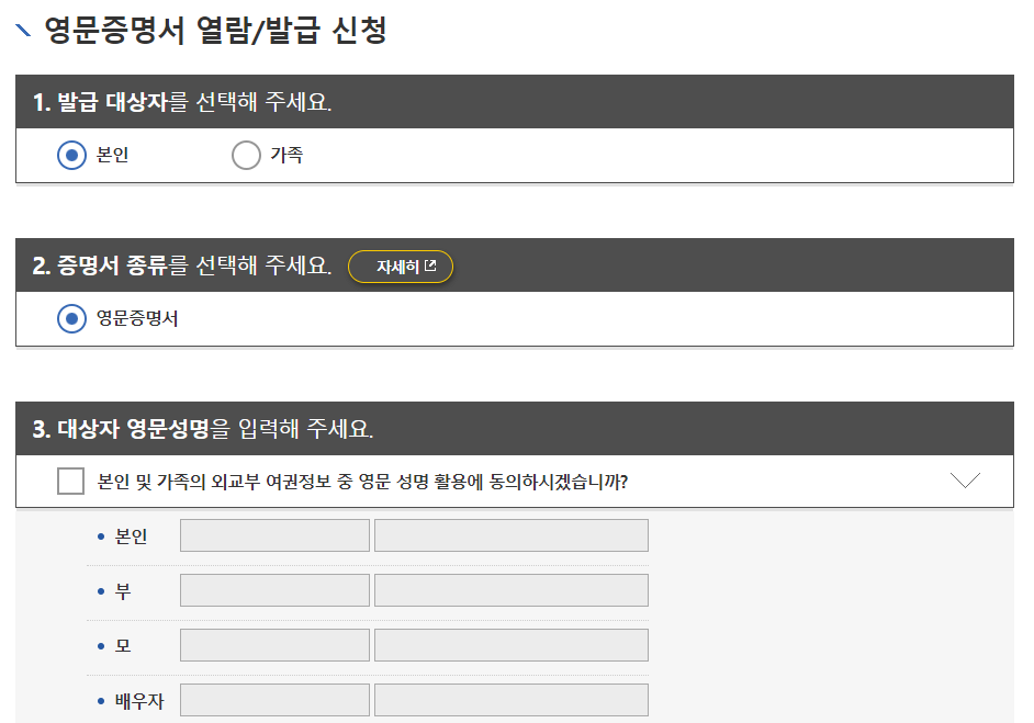 영문 혼인관계증명서 포함 정보