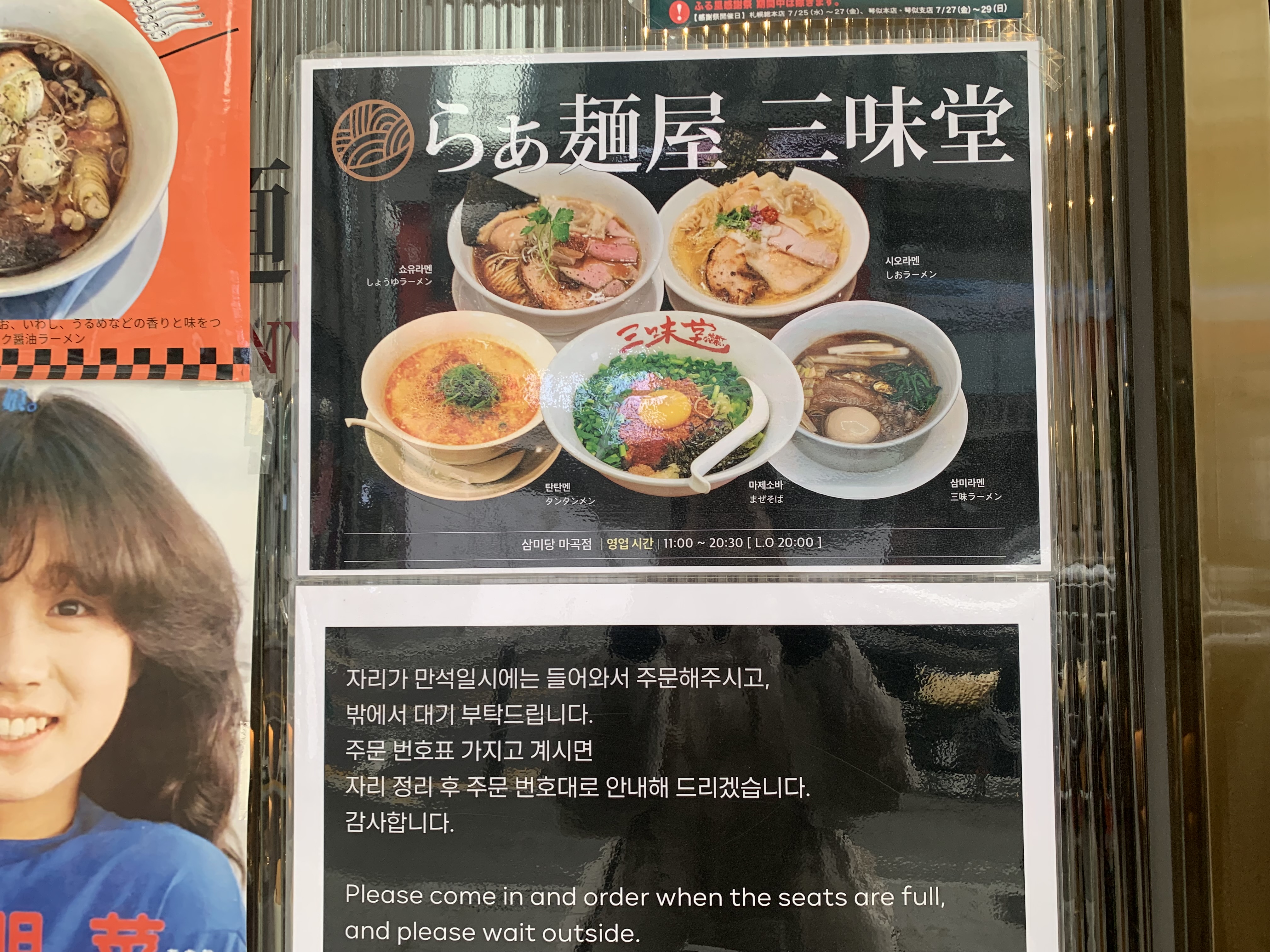 마곡 라멘 맛집 삼미당 내돈내산 후기 시오라멘 쇼유라멘 마제소바