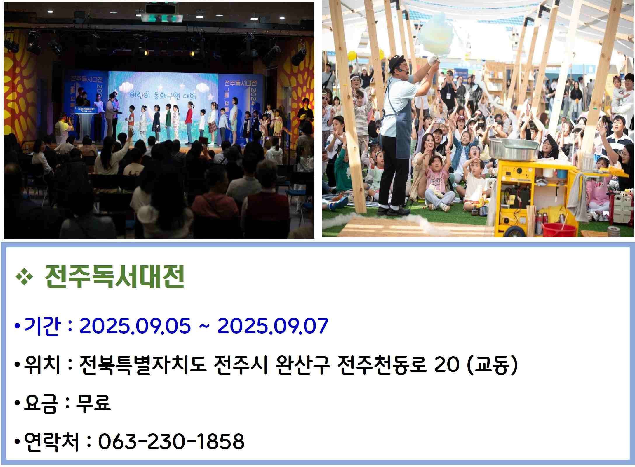 전주독서대전