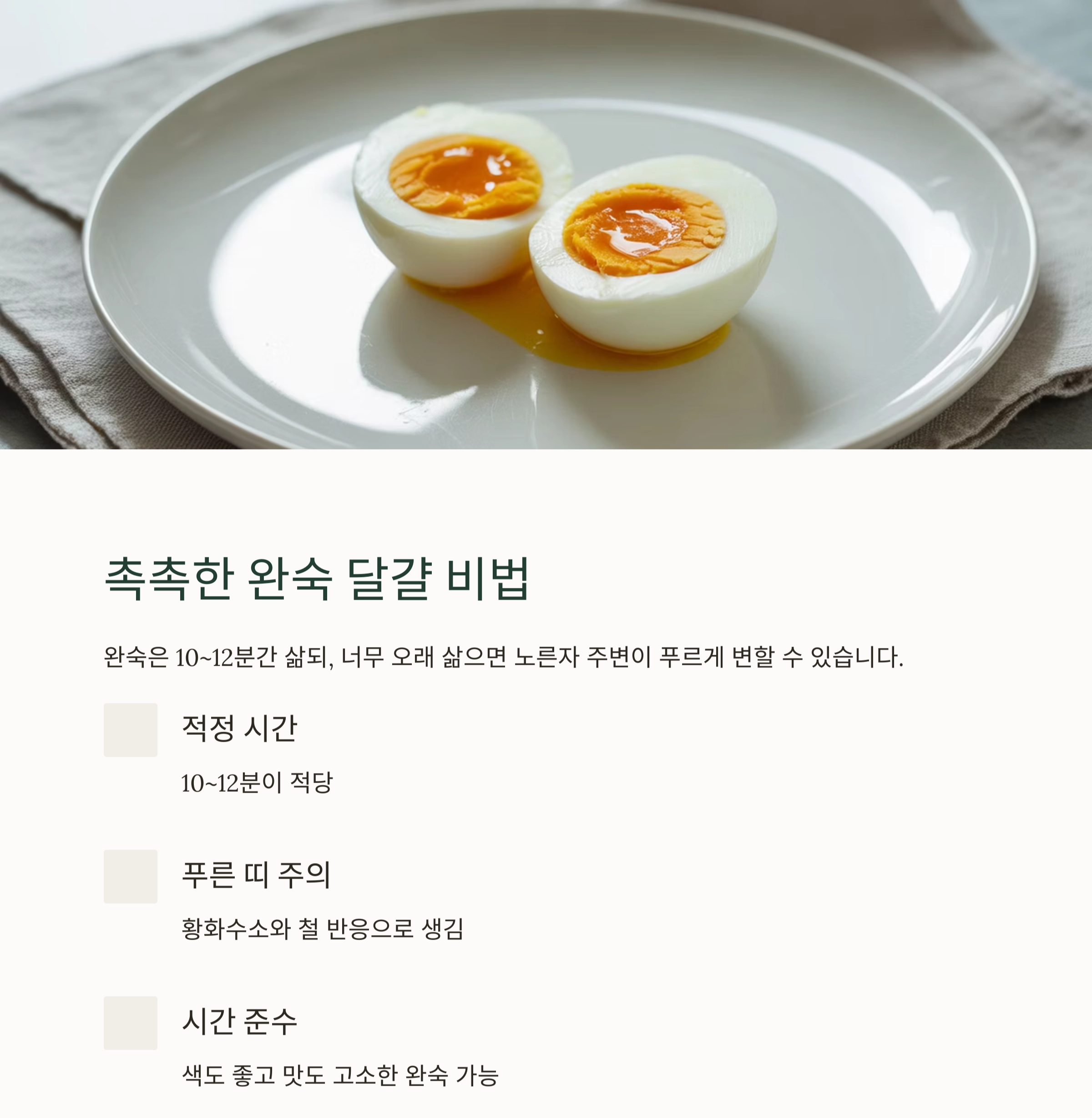 실패 없는 달걀 삶기! 시간별로 완벽하게 조절하는 반숙·완숙 노하우