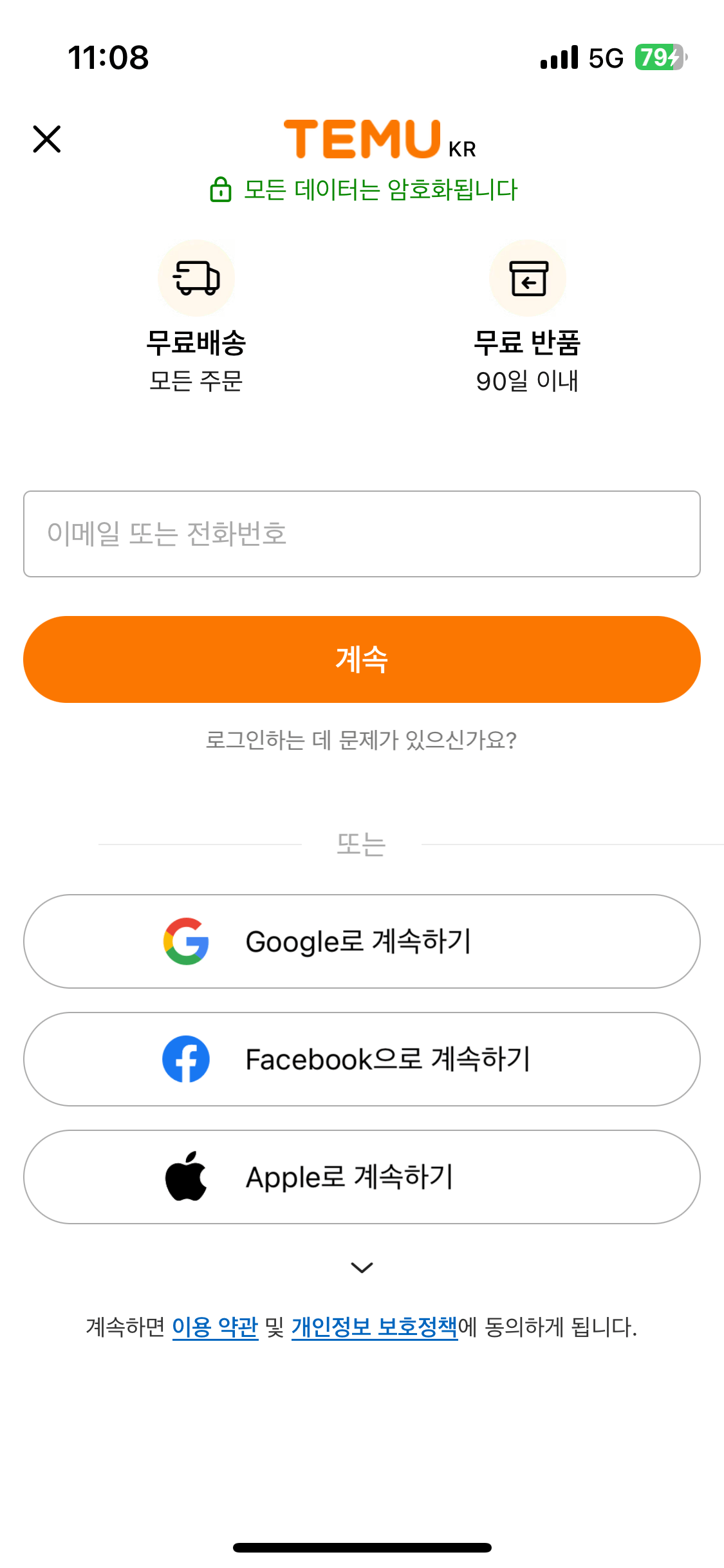 테무-구매방법-회원가입