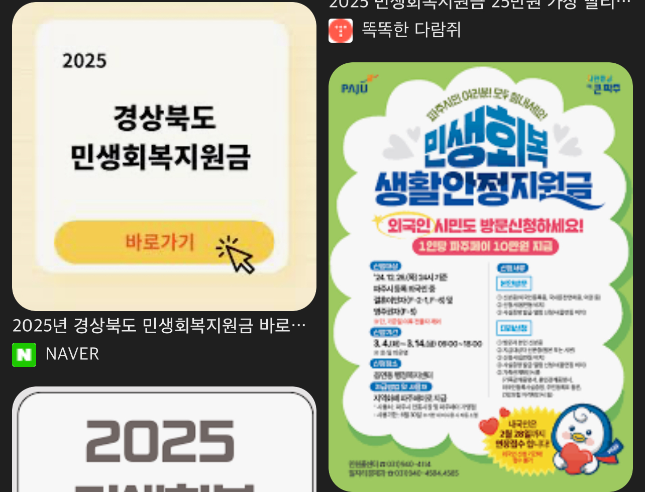 2025 민생회복지원금 사진 3