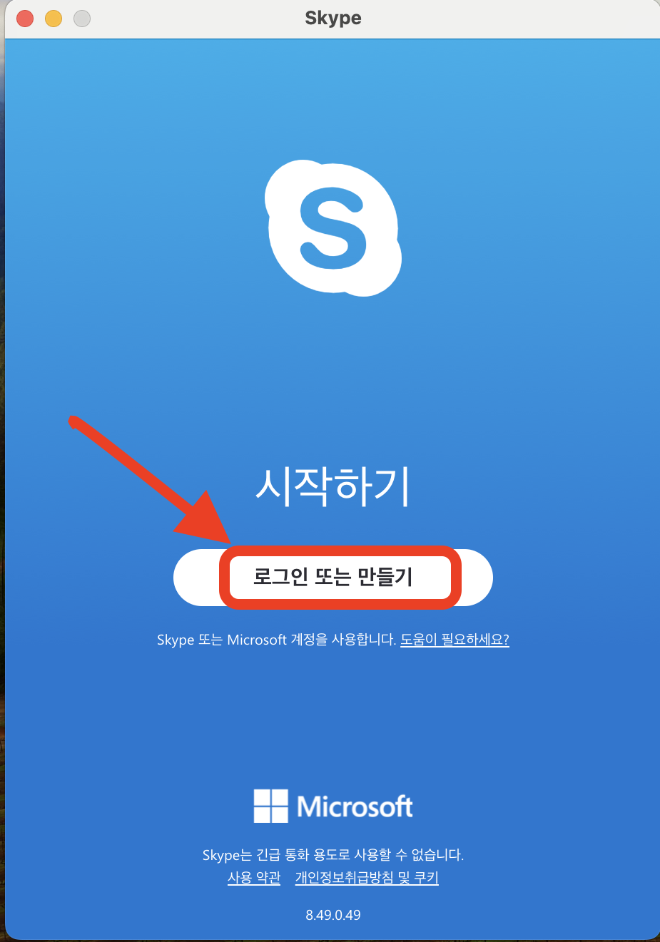 스카이프 설치방법