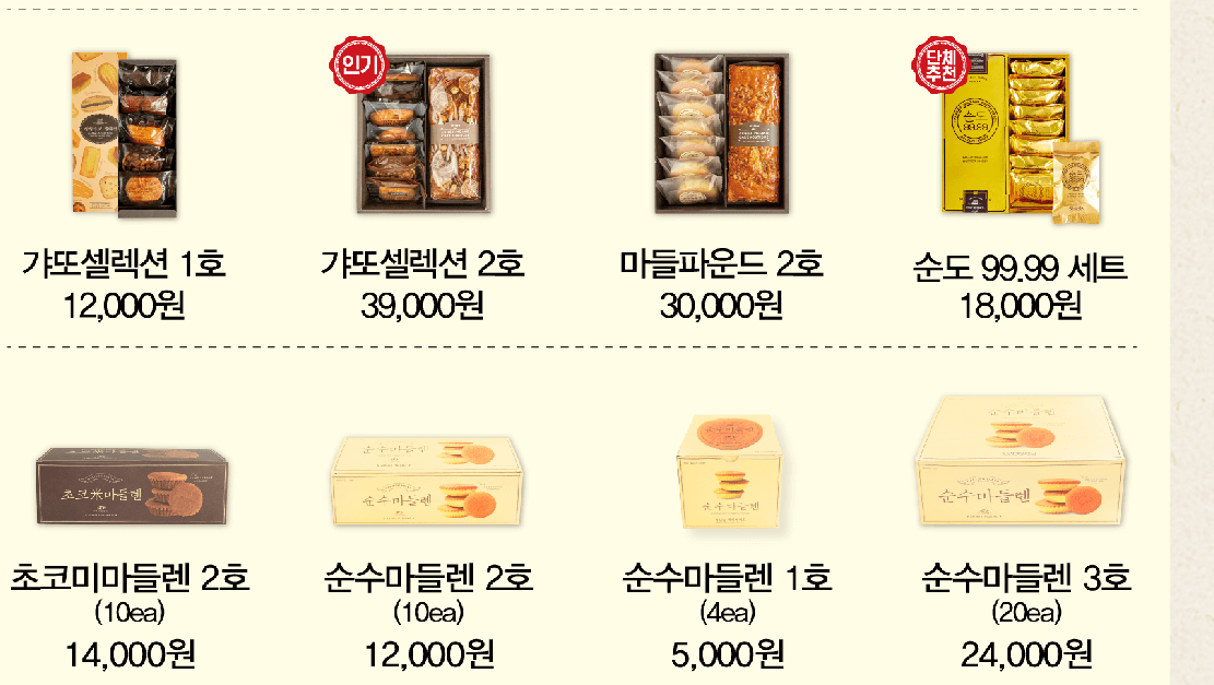 성심당 택배주문 가능상품