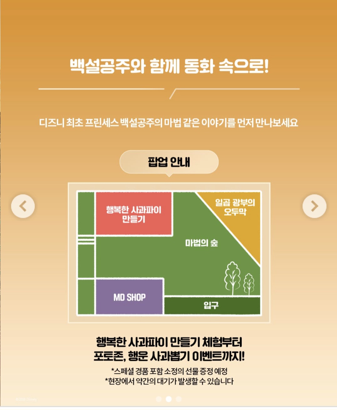 백설공주 팝업스토어