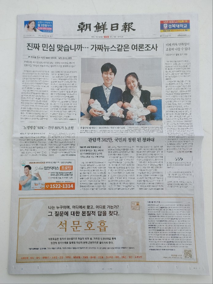 석문호흡이 조선일보 1면 광고를 실었습니다. 조선일보 종이신문을 구매하여 1면을 스마트폰으로 촬영하여 보았습니다. ^^