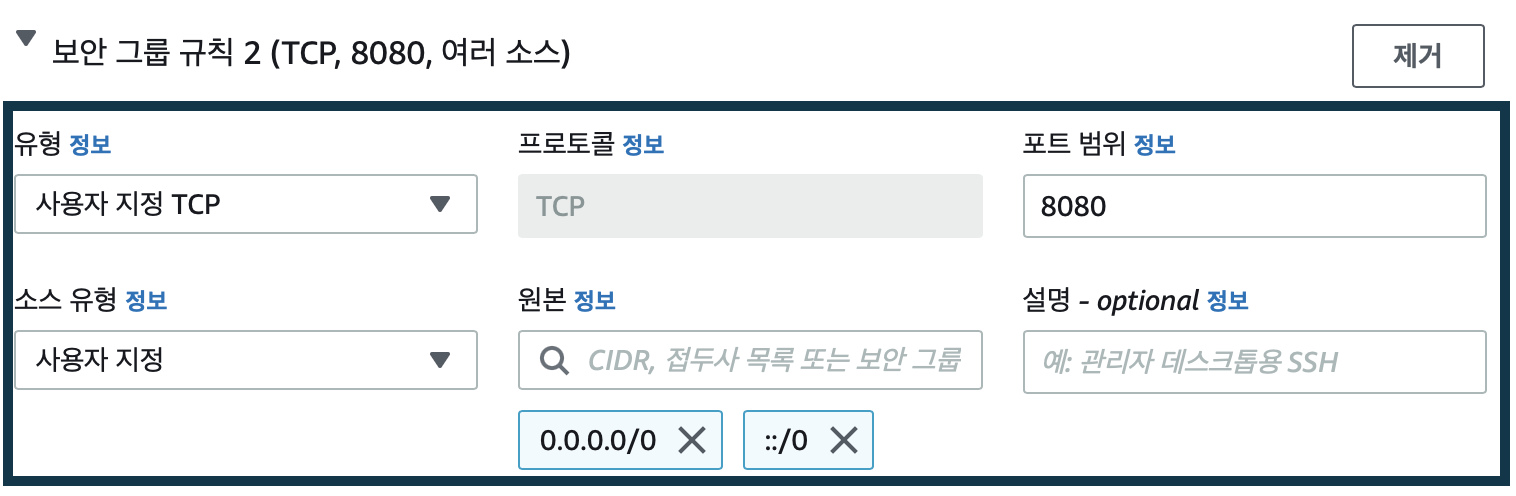 TCP-8080-보안그룹-규칙-설정이다.