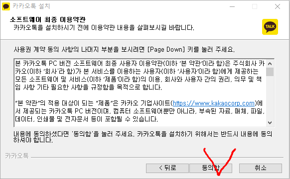 카카오톡 PC 설치 다운로드