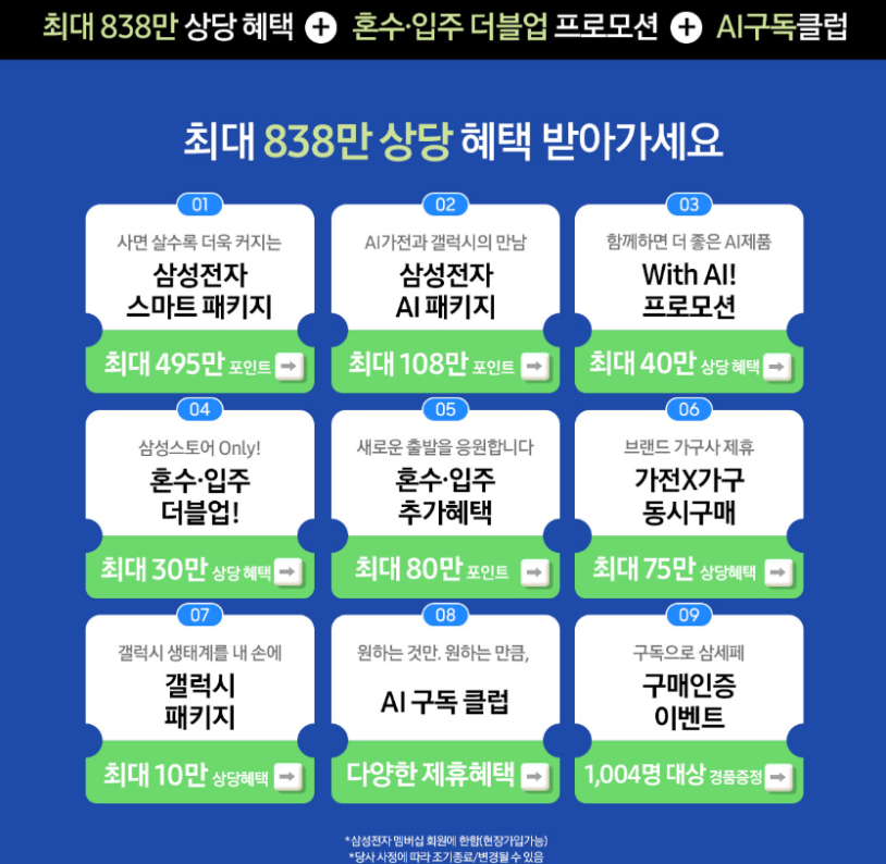 삼성 세일 페스타의 꿀 혜택