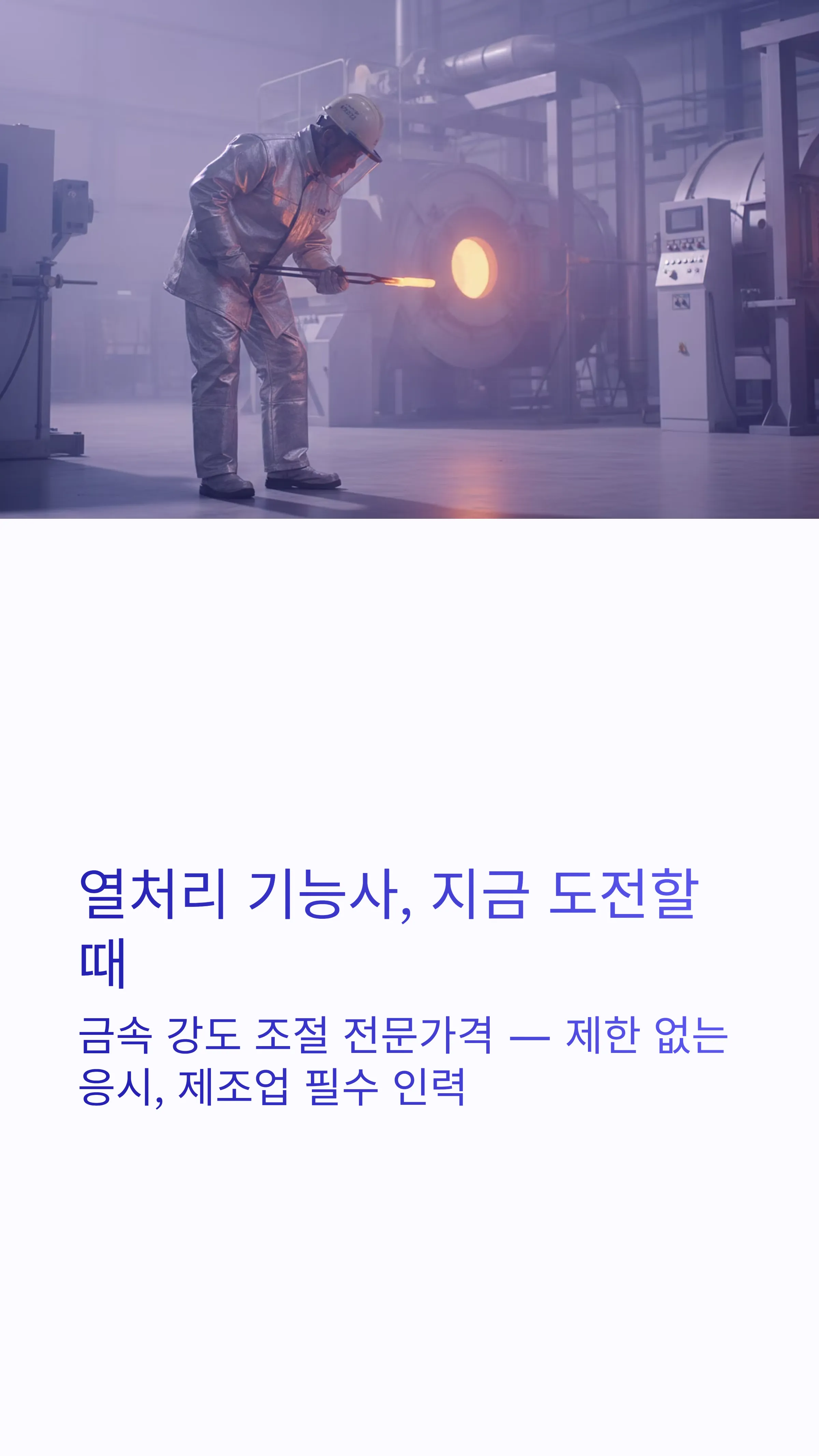 열처리 기능사