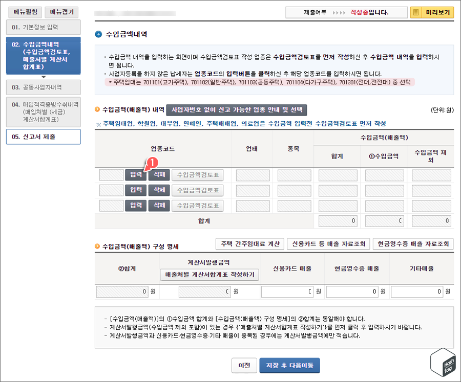 업종코드 입력