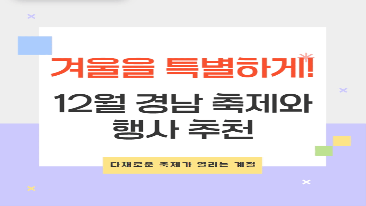 12월 축제 행사
