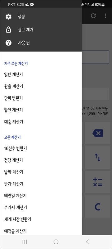 똑똑 계산기 종류