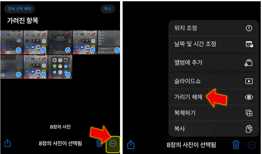 가리기-해제를-누르세요