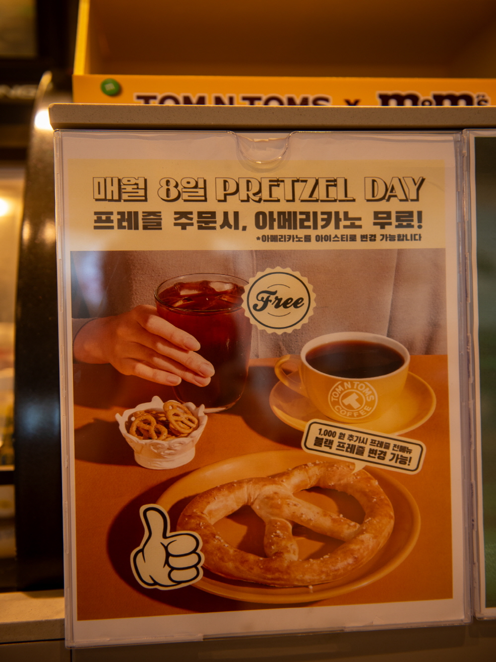 탐앤탐스 프레즐 데이 매월 8일