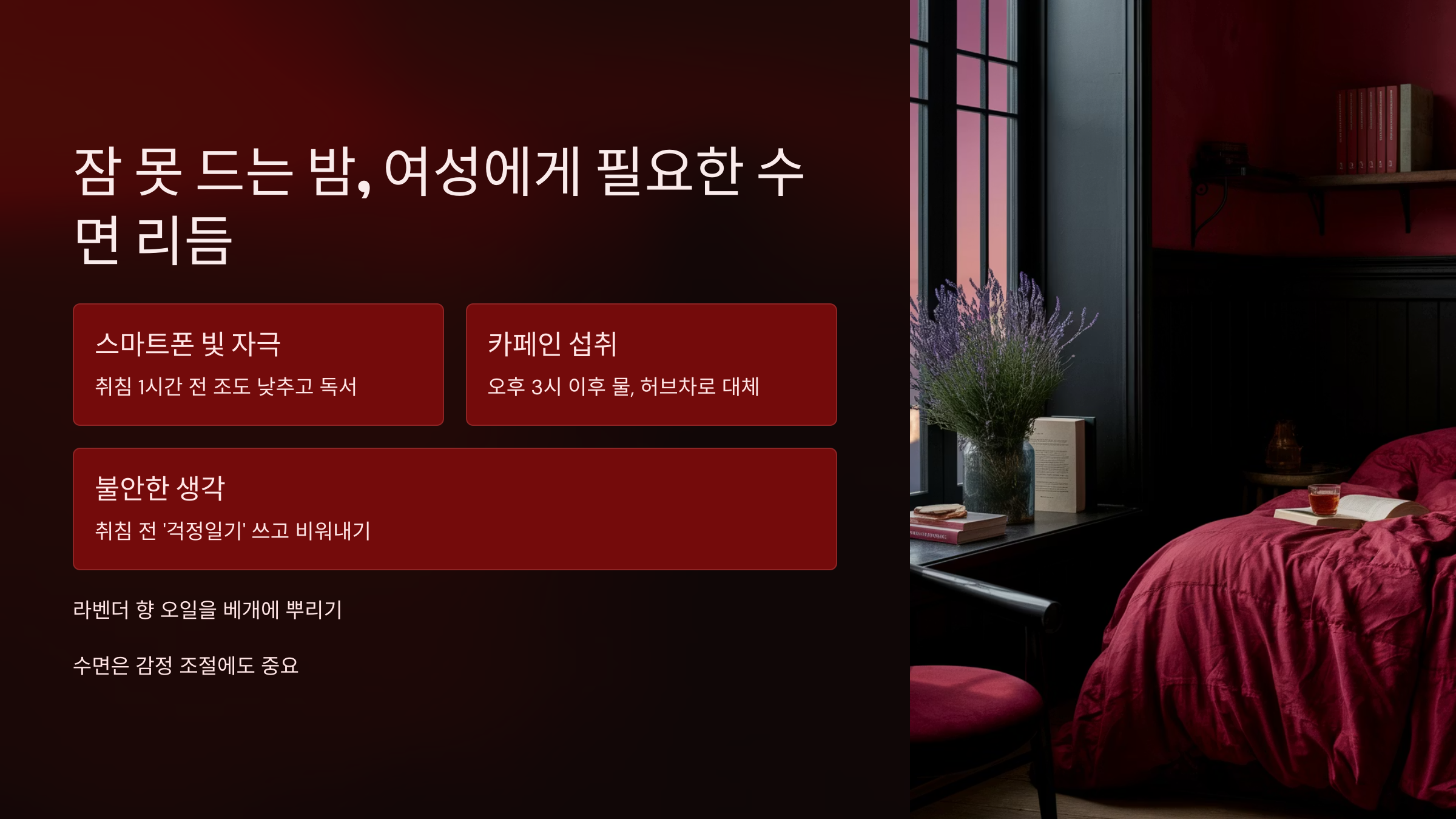 여성에게 필요한 수면 리듬