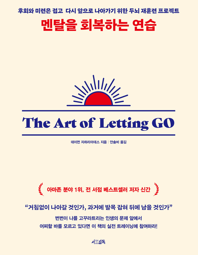멘탈을 회복하는 연습 책 설명