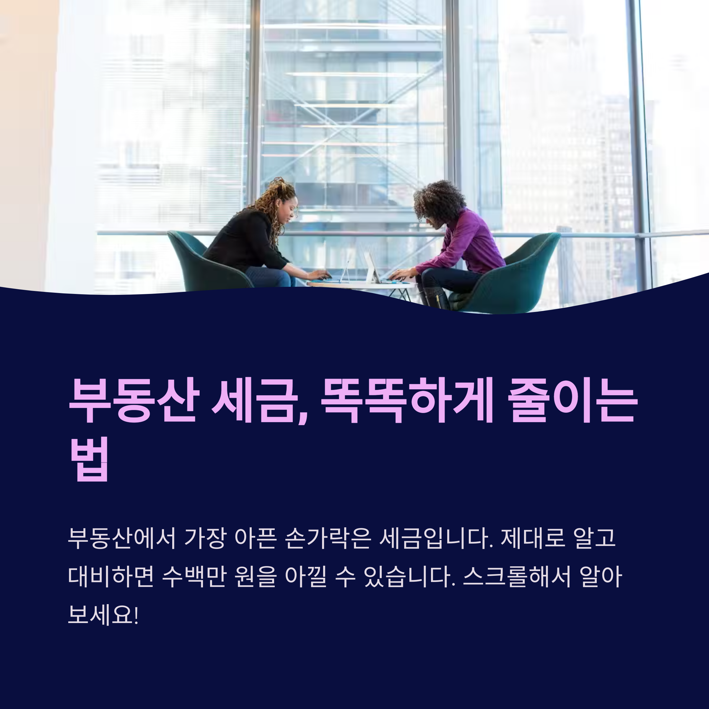 부동산세금절략