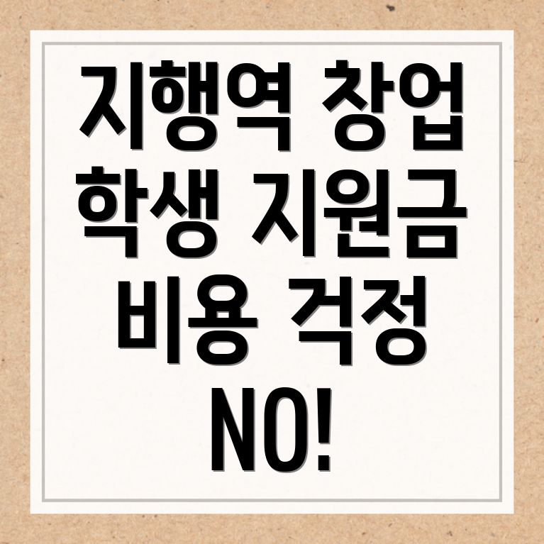 대학생 창업 지원