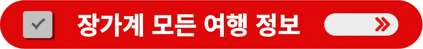 중국-장가계-모든-여행-정보-알아보는-방법