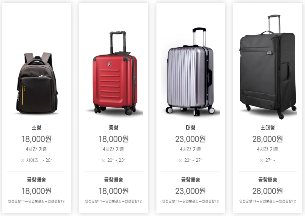 티러기지-캐리어-배송요금