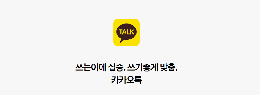 카카오톡