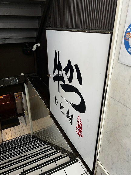 규카츠-모토무라-입구