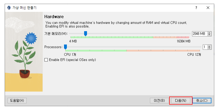 VirtualBox 메모리 설정