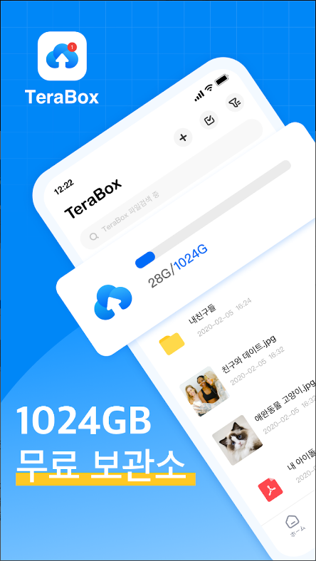 테라박스(TeraBox)클라우드, 스페이스클라우드 저장공간 & 백업