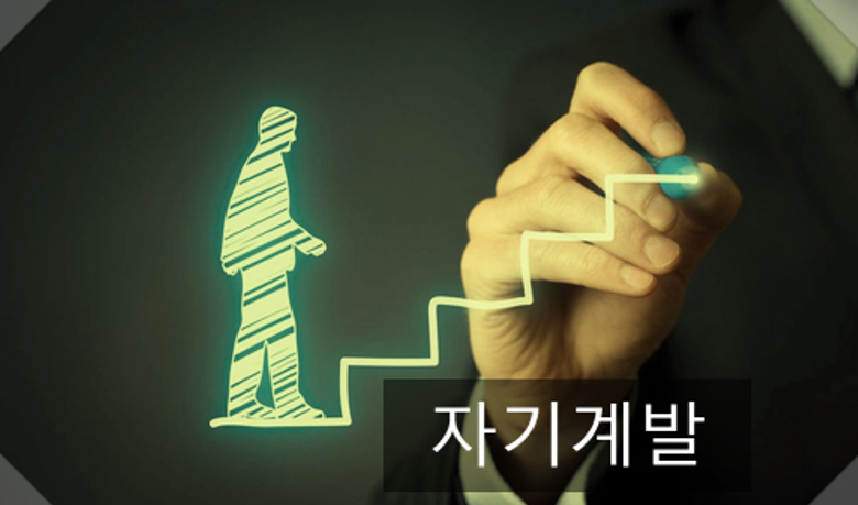 자기계발 계단 사진