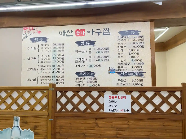 은평구 아구찜 맛집 마산종가아구찜 메뉴 이미지