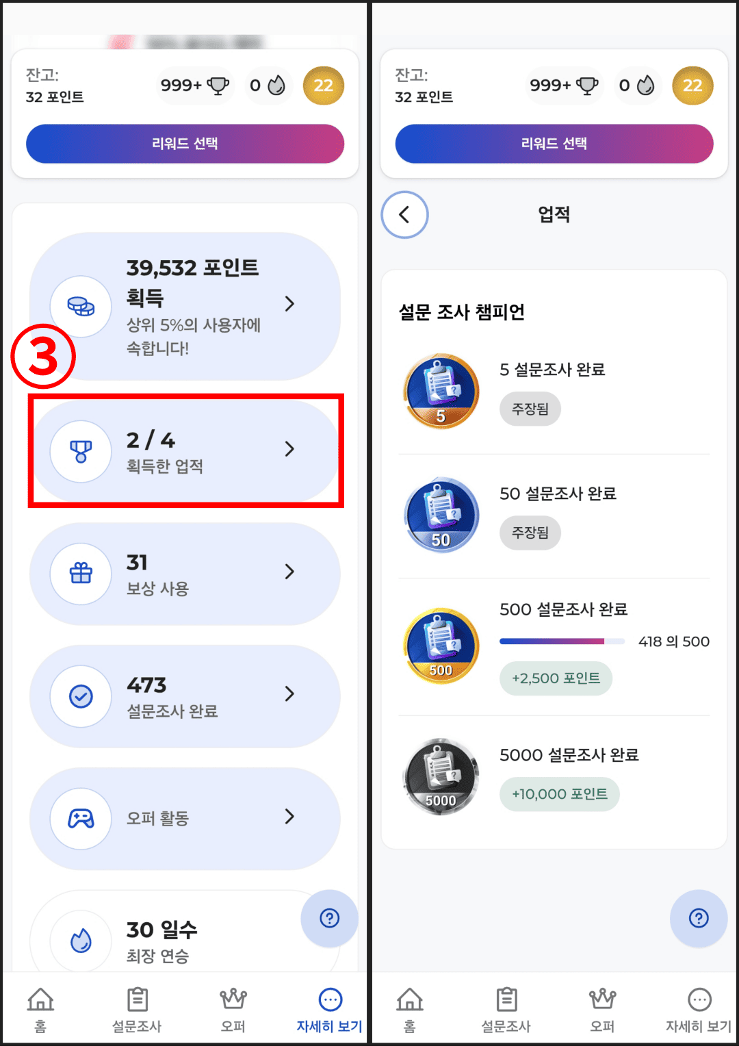 업적 확인 방법2