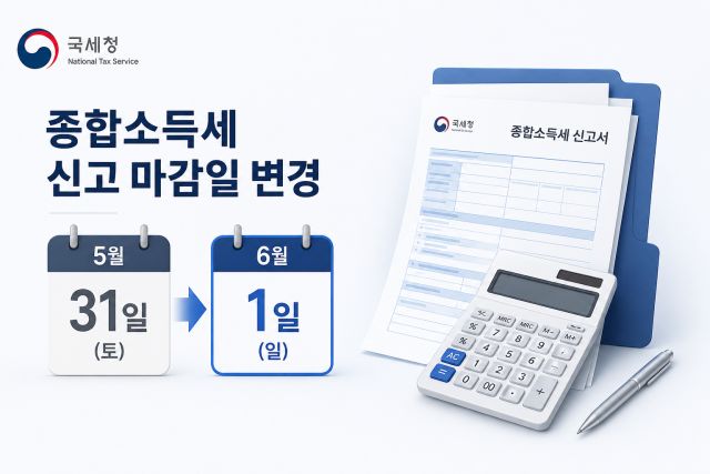 종합소득세 5월 31일 일요일 마감이 6월 1일로 연장된 신고기한을 설명하는 이미지