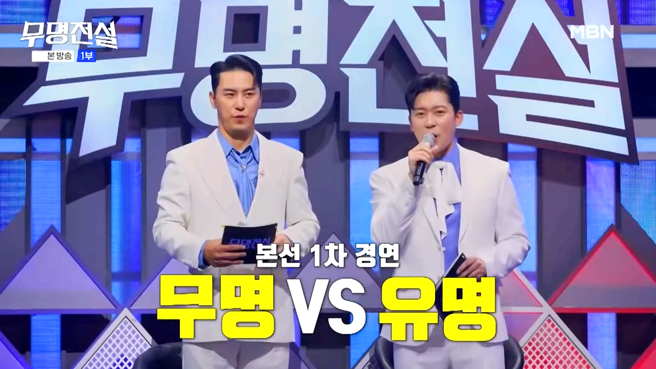 무명전설