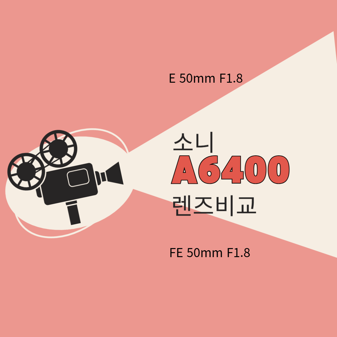 소니 A6400 렌즈비교