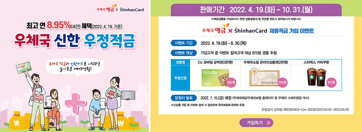 우정적금-이벤트