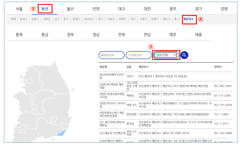제로페이 가맹점 찾기