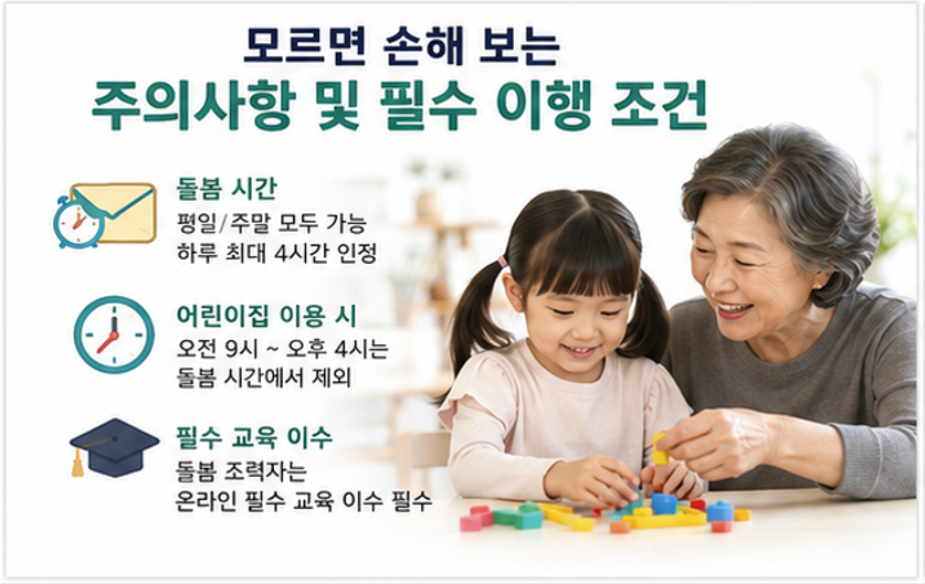 "손주 돌봐주면 월 최대 60만원 받아요!" - 2026 서울형 손주돌봄수당 신청방법 총정리! (자격조건, 필요서류 등)