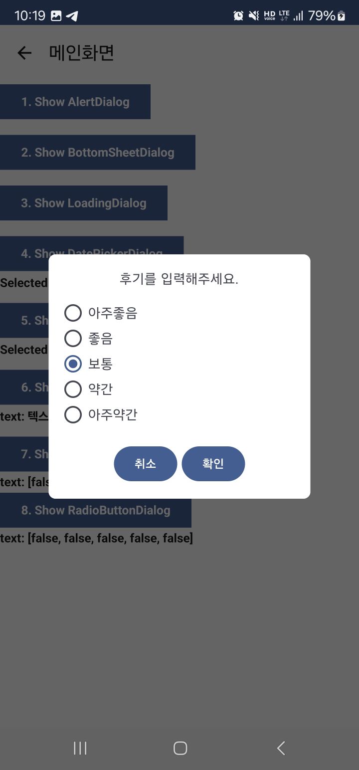안드로이드 compose을 이용해서 만든 radio button dialog