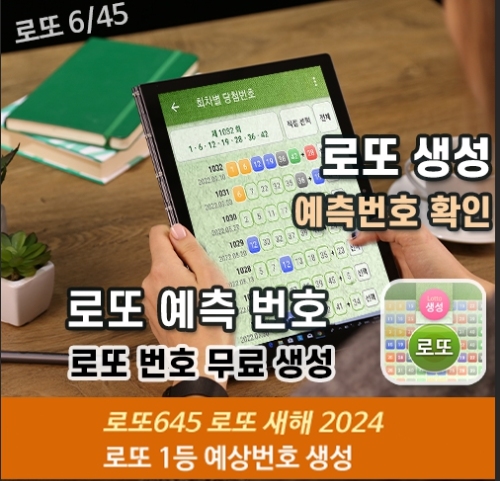 로또생성 예측번호 생성기 - 자동번호 로또번호 생성