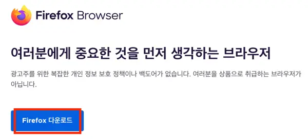 파이어폭스 다운로드 사이트